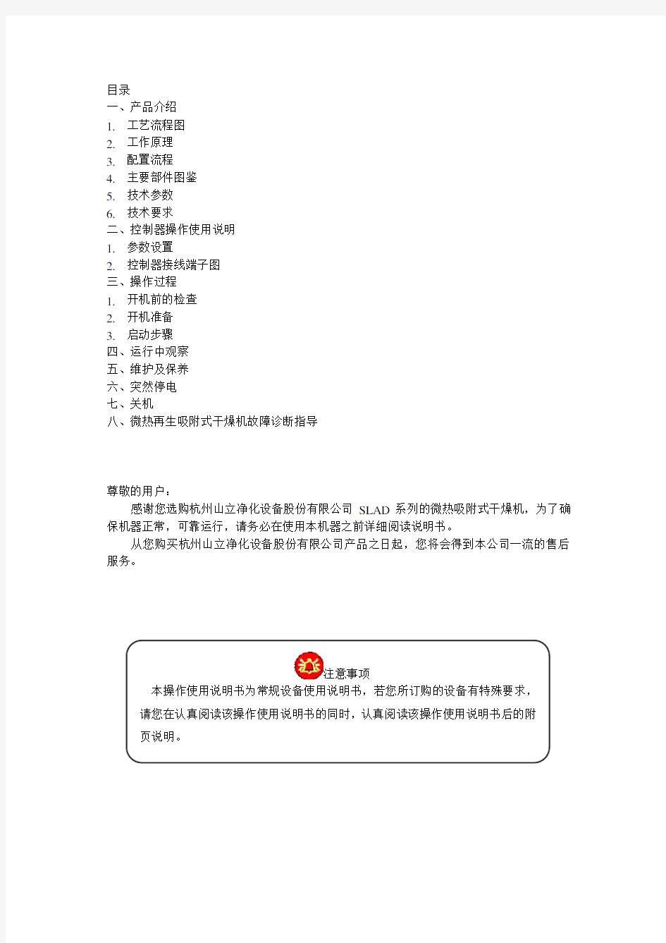 微热吸干机中文说明书(2012.07.14)