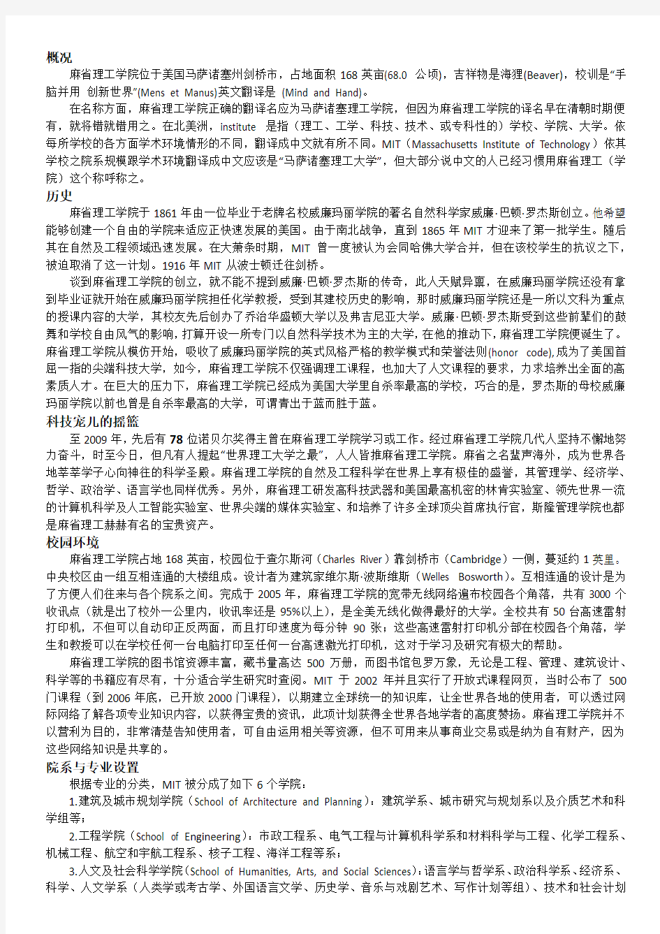 美国麻省理工学院简介