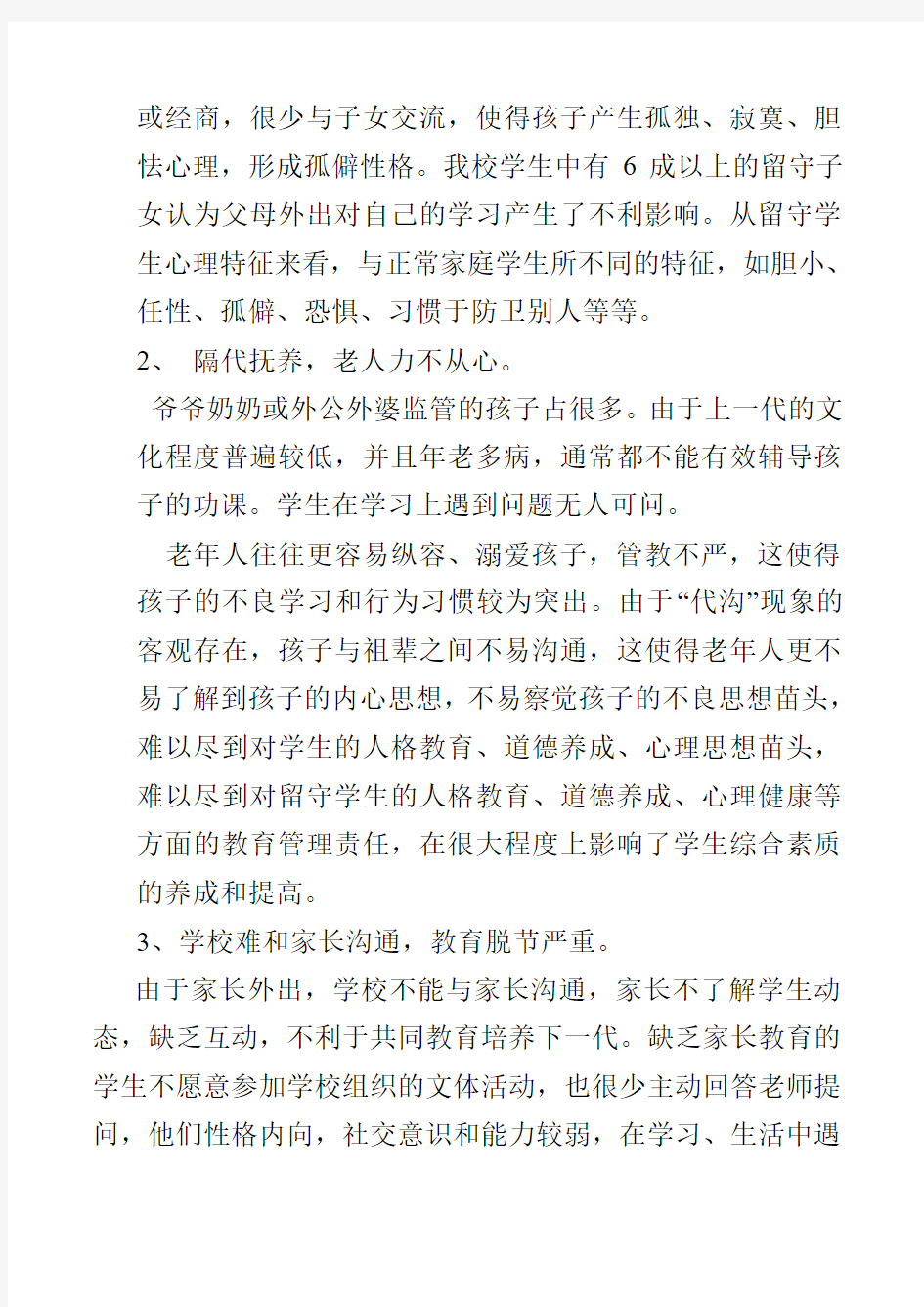 提高我校数学教学质量