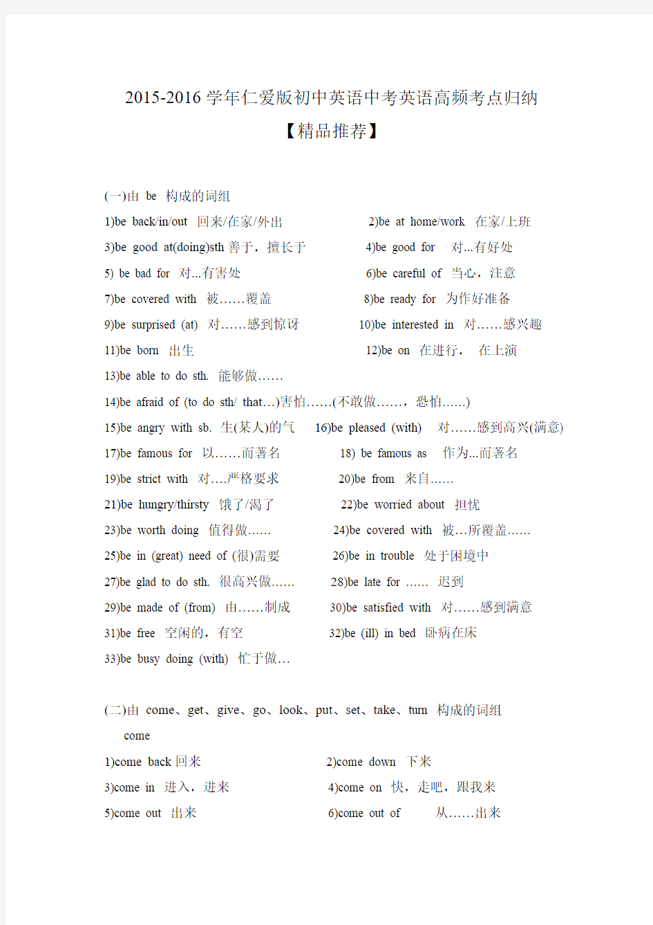 2015-2016学年仁爱版初中英语中考英语高频考点归纳【精品推荐】