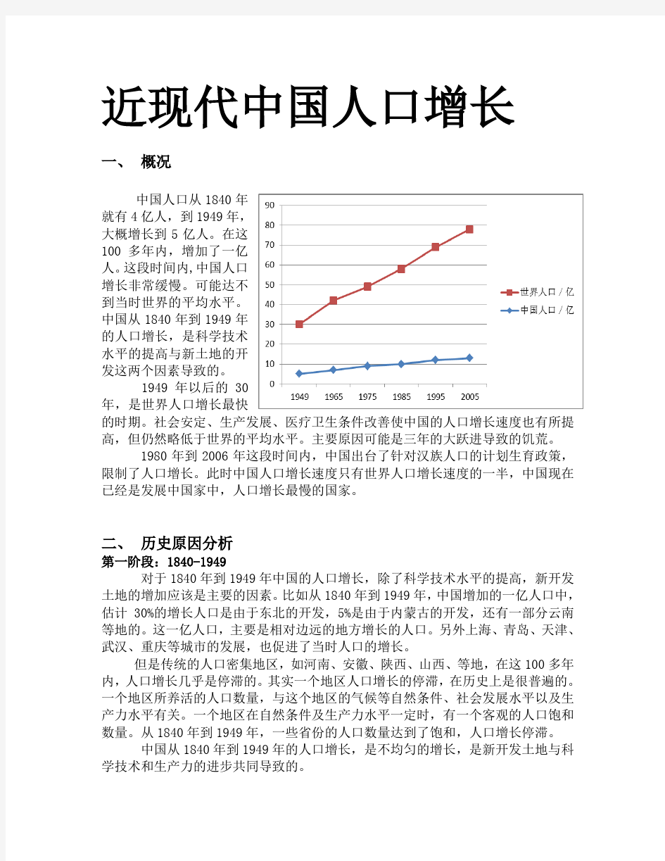 近现代中国人口增长