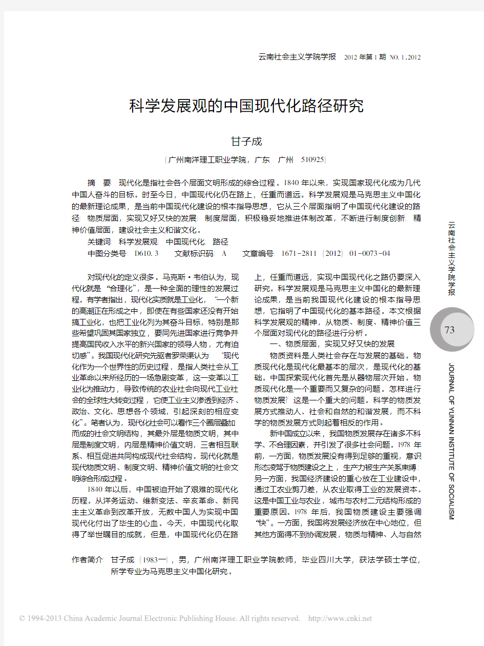 科学发展观的中国现代化路径研究