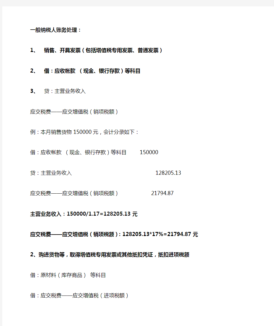 一般纳税人账务处理