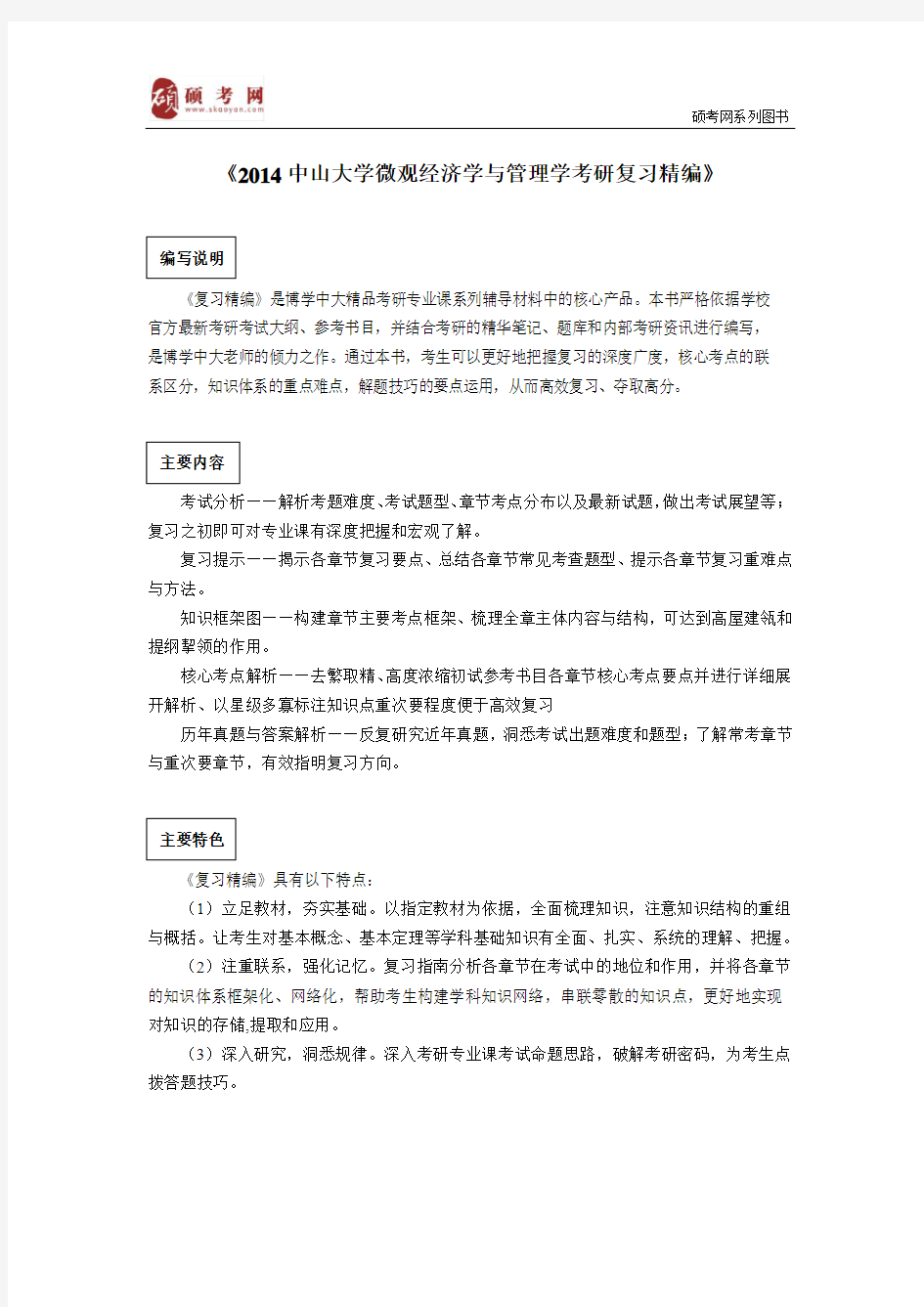 2014中山大学微观经济学与管理学考研真题与答案解析