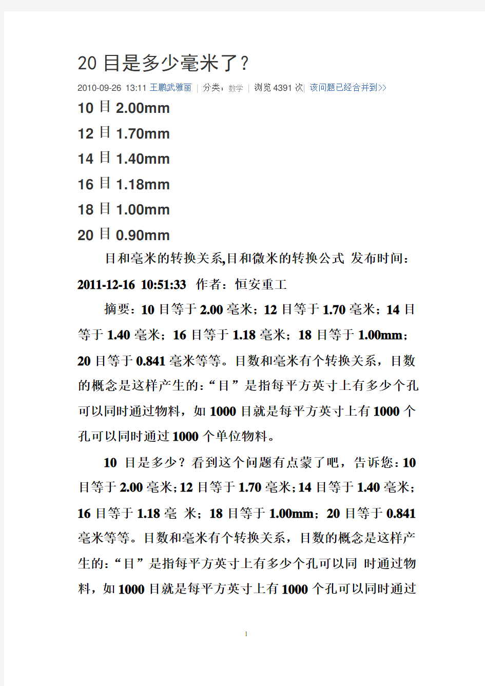 20目是多少毫米了