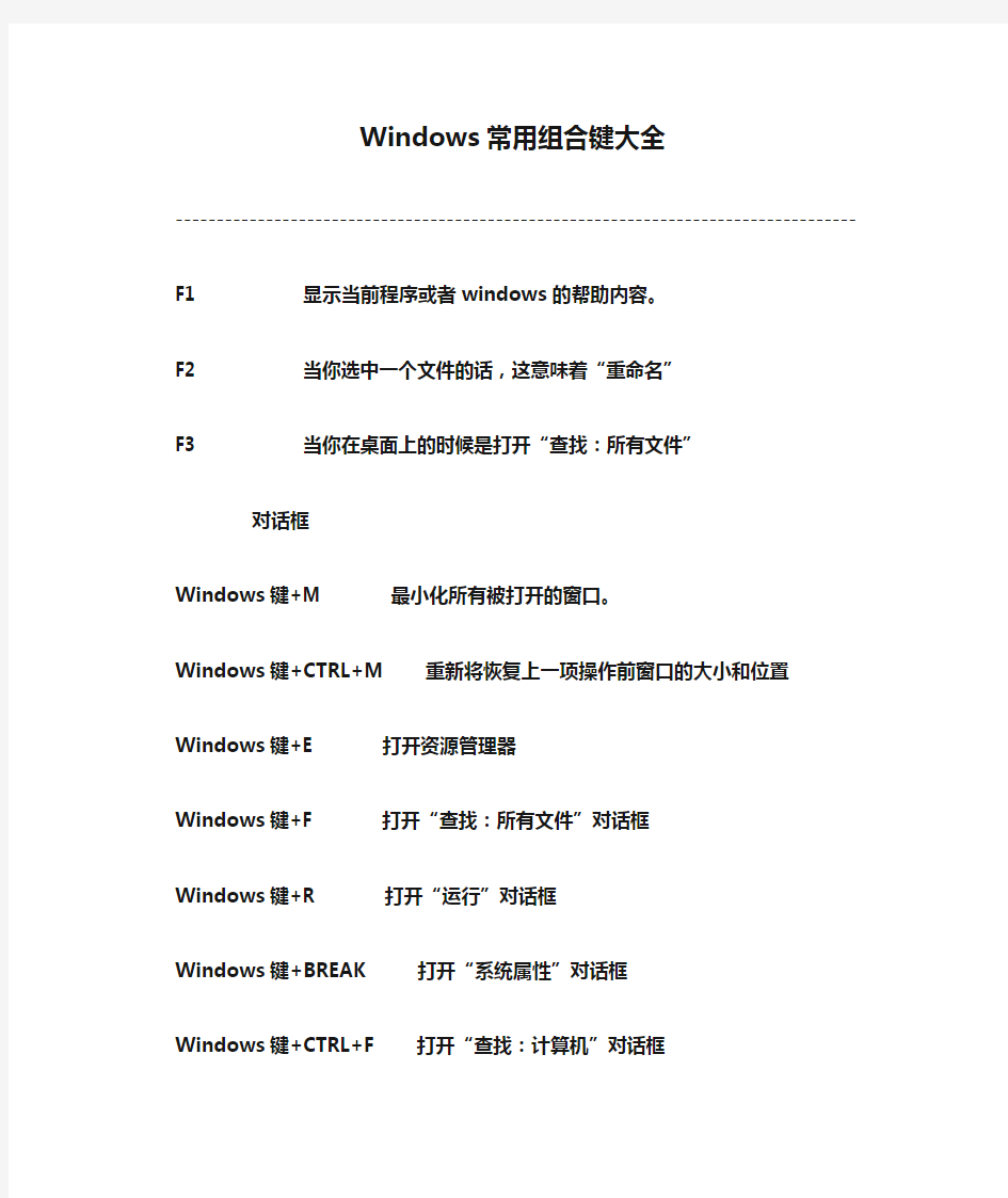 Windows常用组合键大全