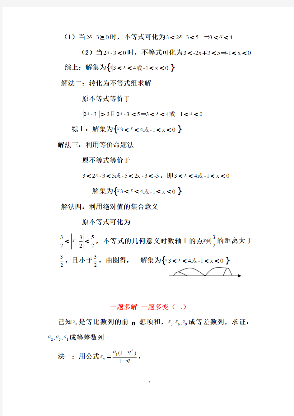 高三数学《一题多解_一题多变》试题及详解答案