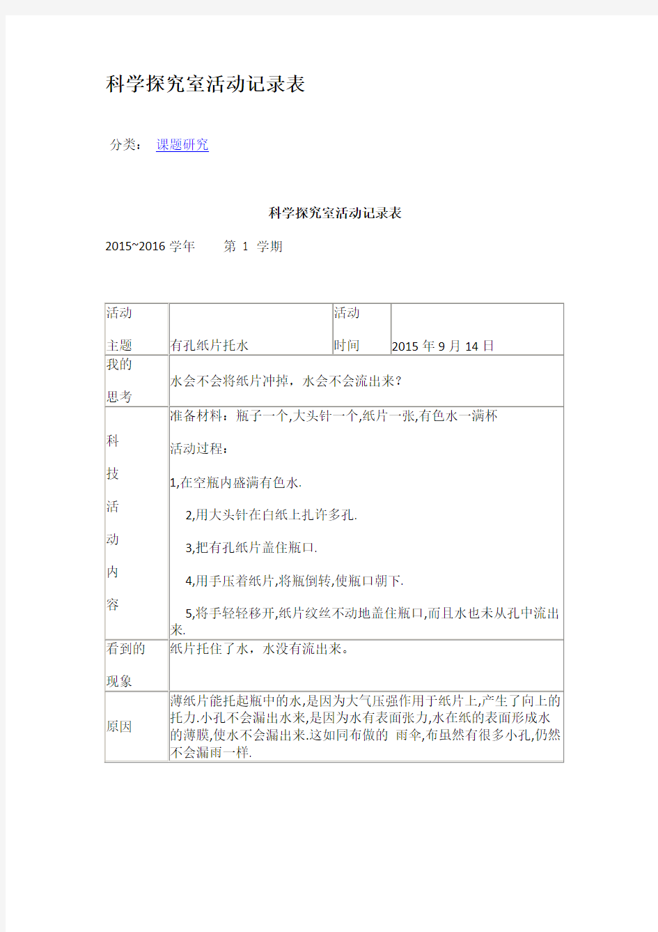 科学探究室活动记录表