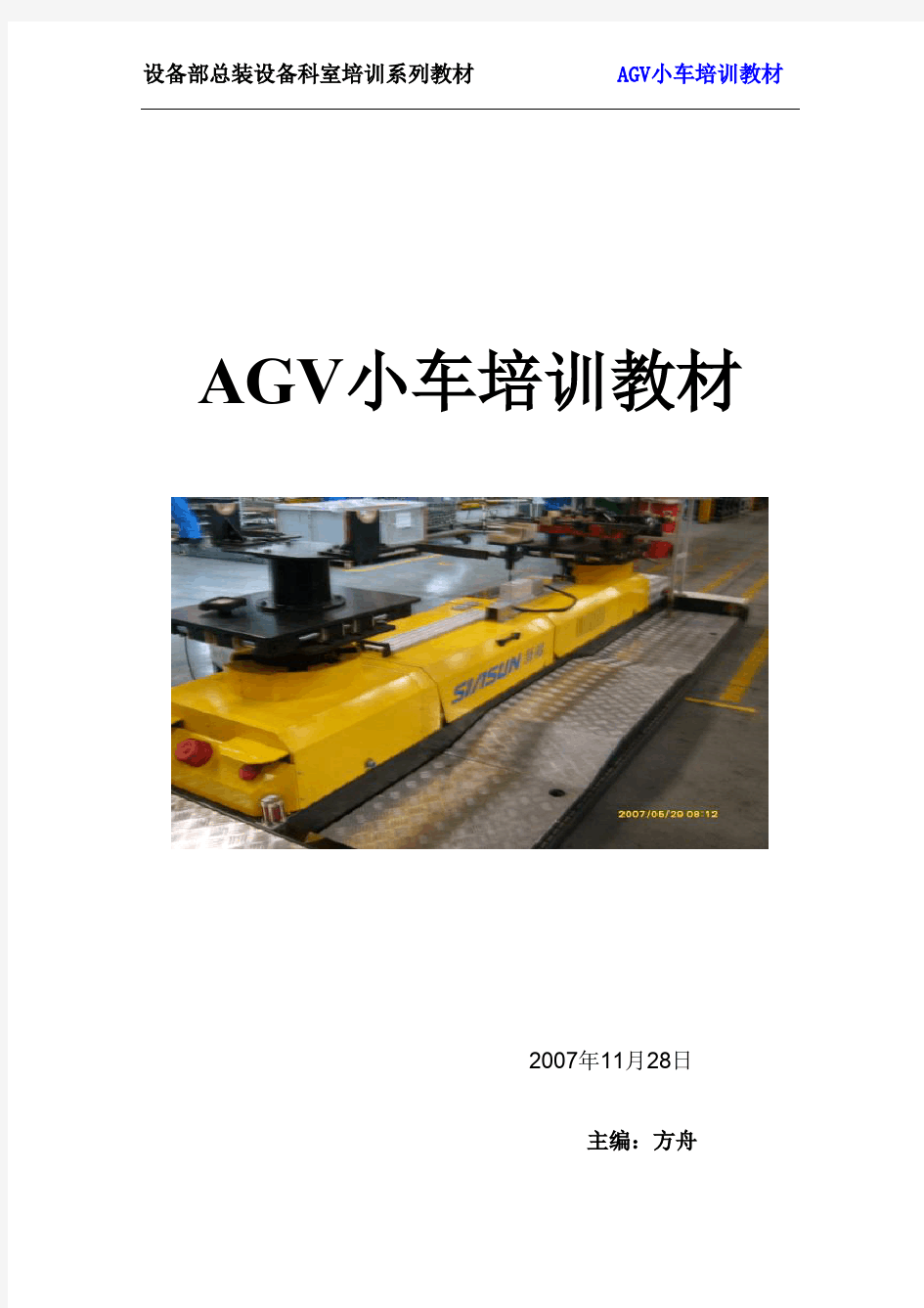 AGV小车培训教材