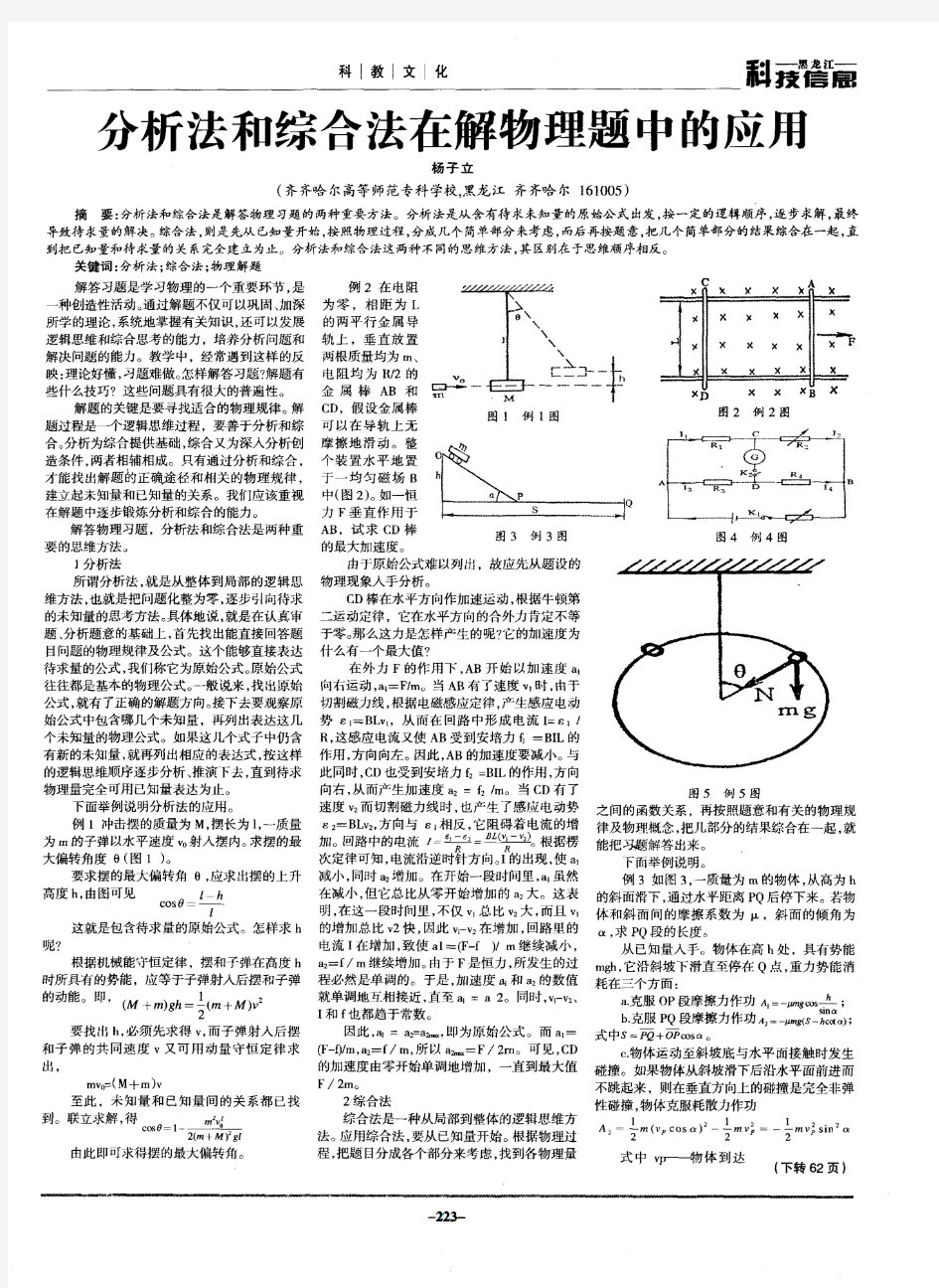 分析法和综合法在解物理题中的应用