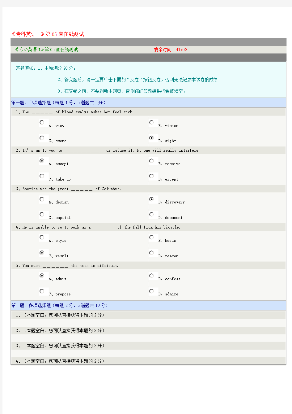 2016春郑州大学《专科英语I》第05章在线测试