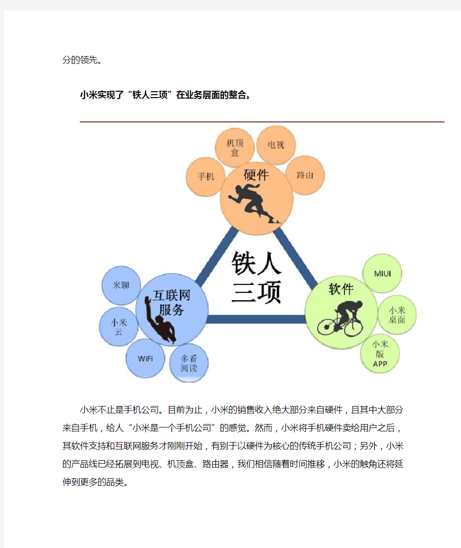 小米成功的根本原因在于其独特的商业模式