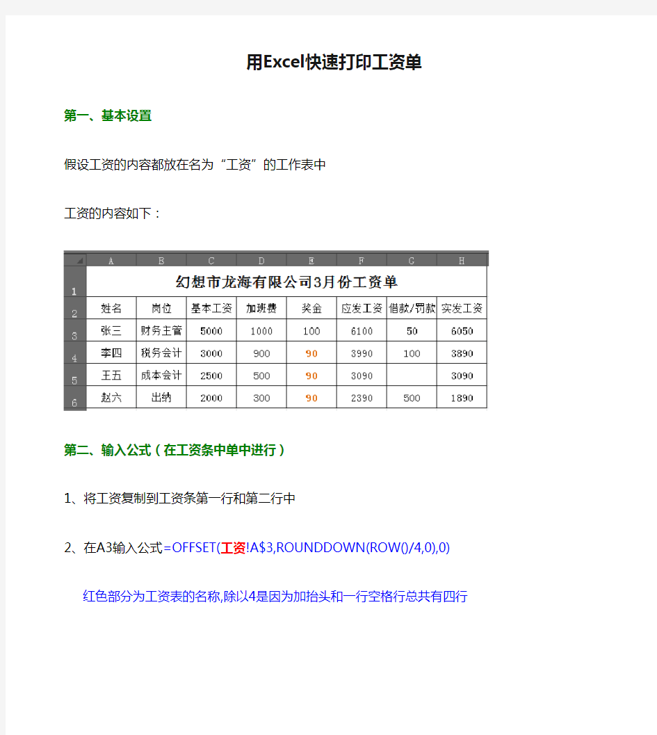 用Excel快速打印工资单,自动生成工资条