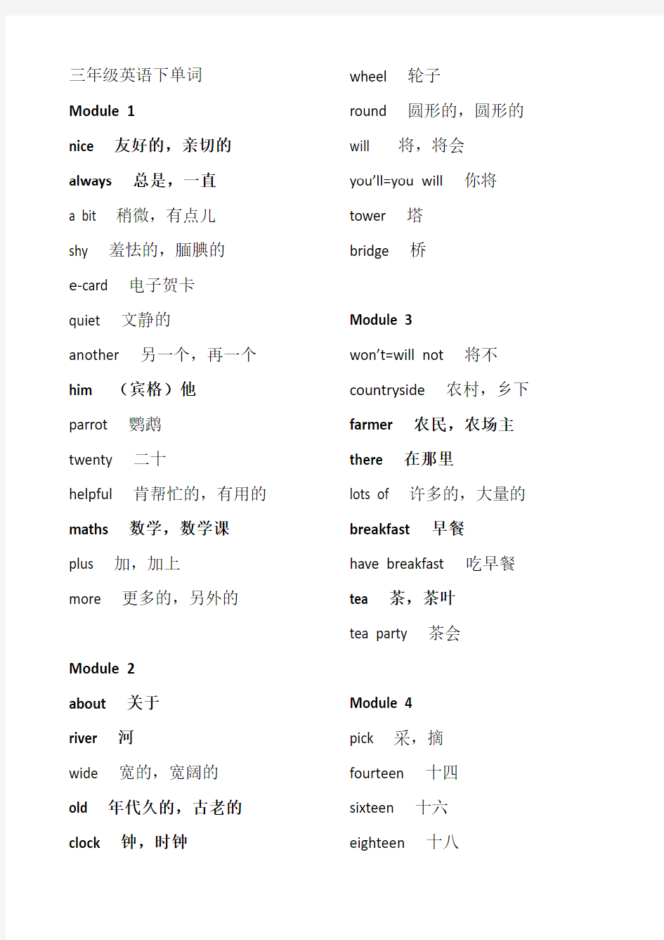 外研版(一起)小学英语三年级下册单词