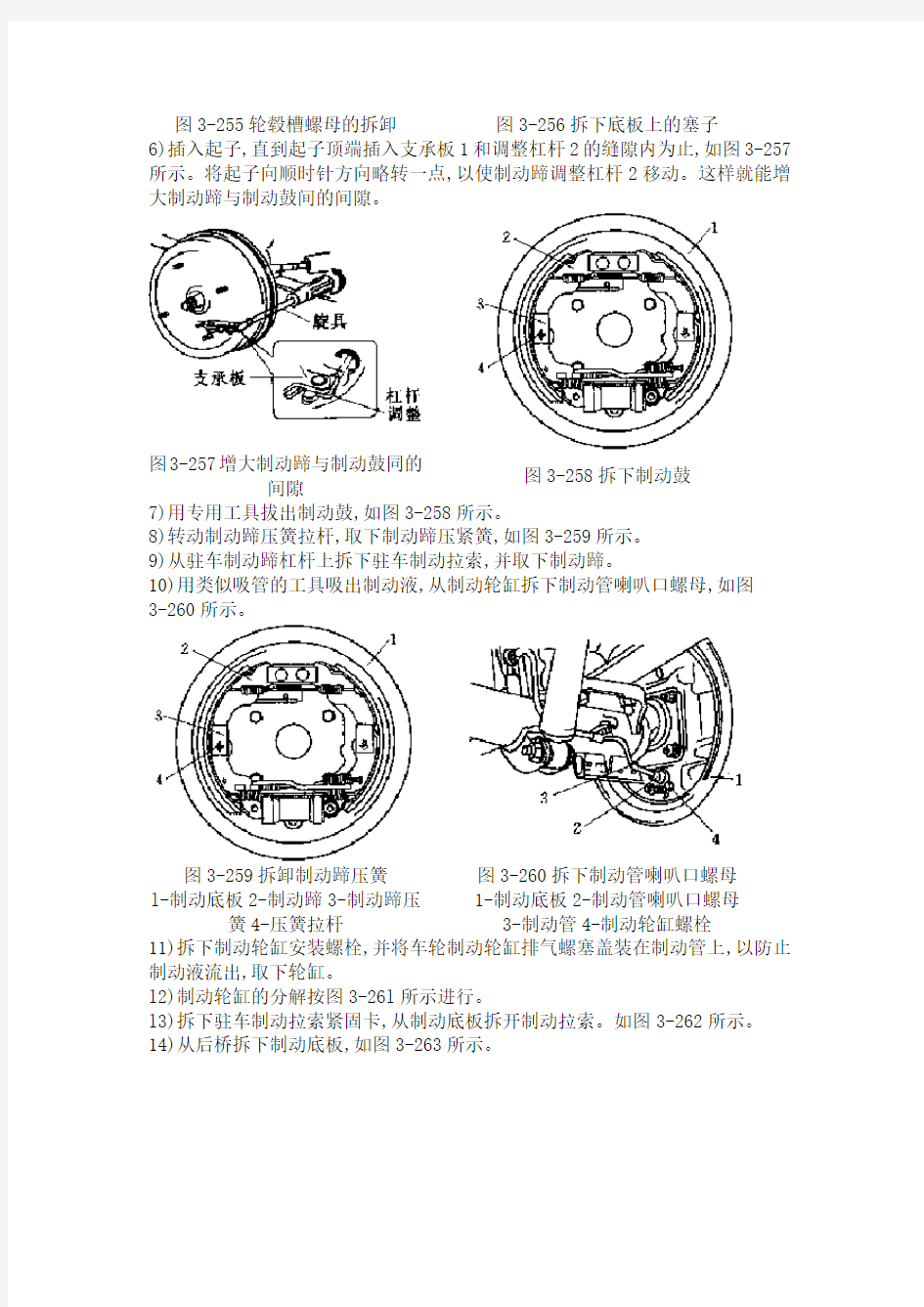 如何进行后鼓式制动器的拆装与检查