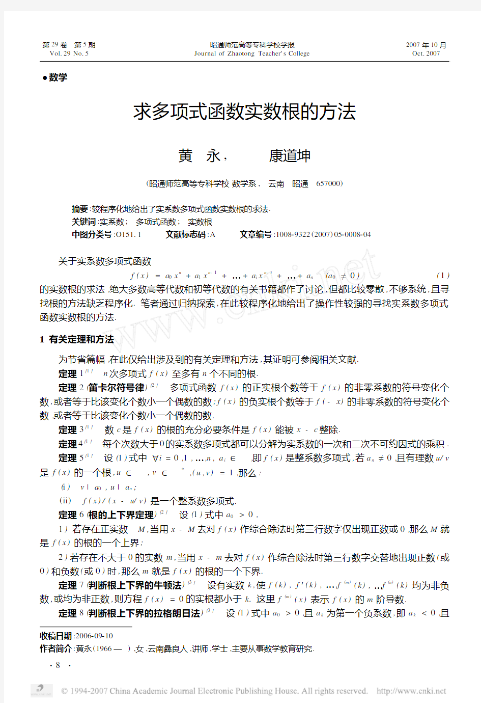 求多项式函数实数根的方法