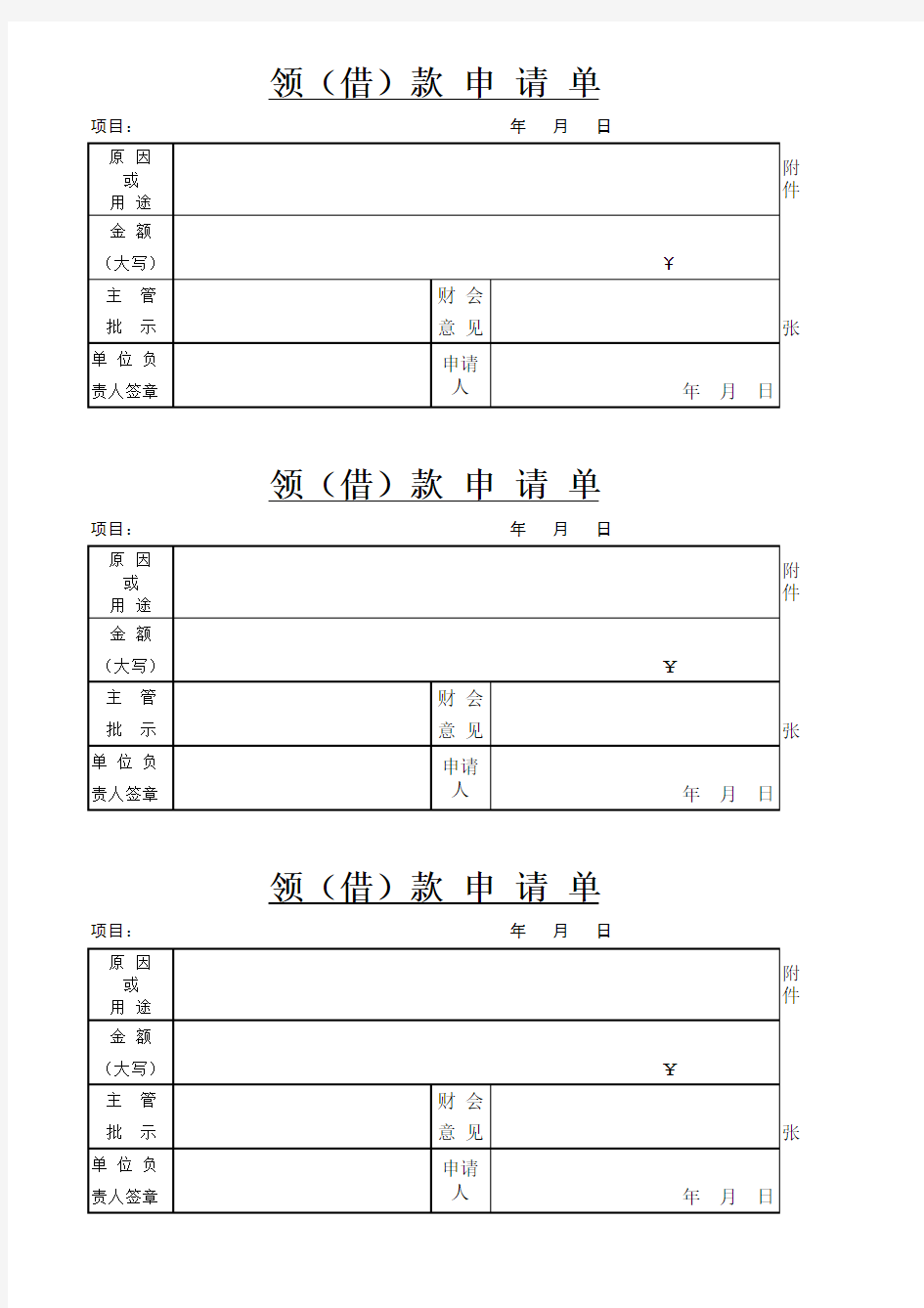 费用报销单及领款单格式