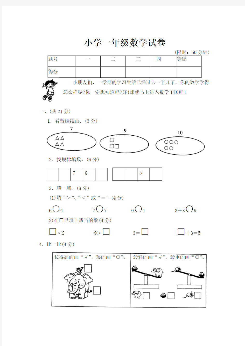 北京小学一年级数学试卷