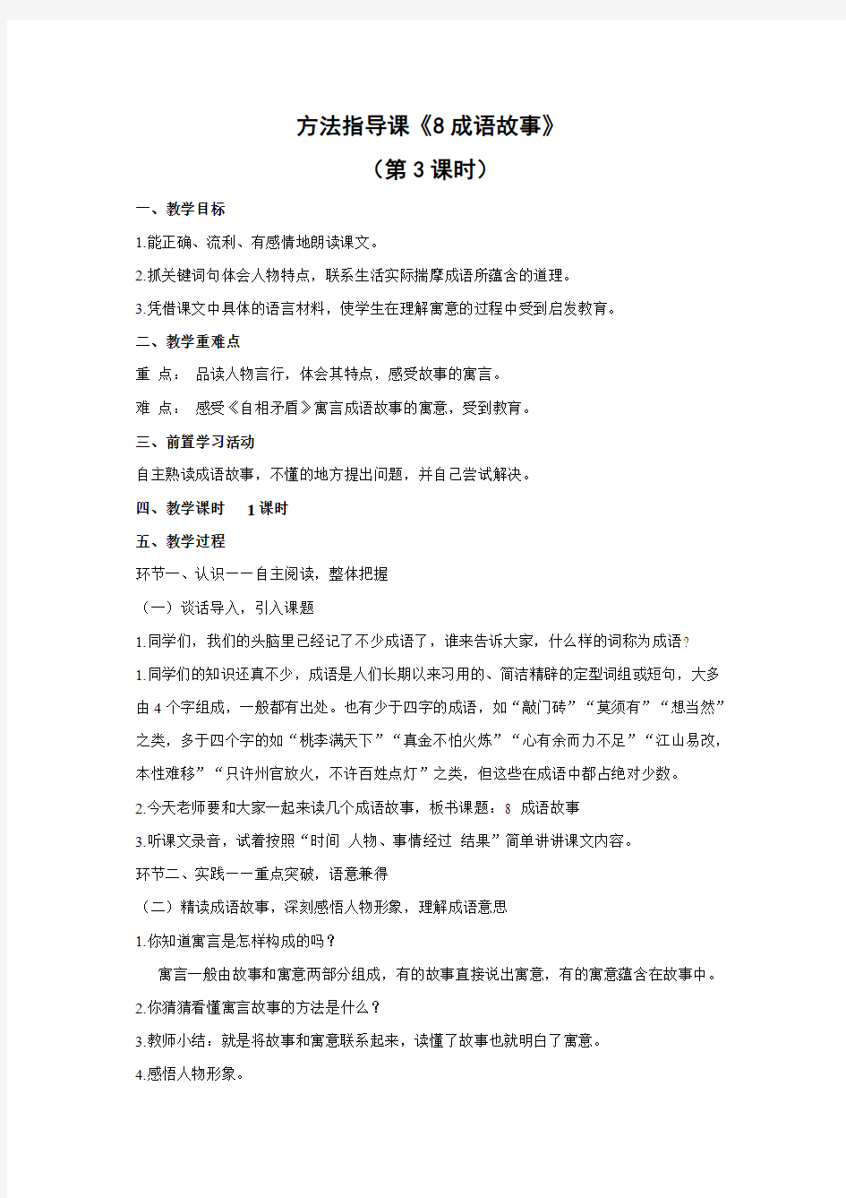 五年级《成语故事》