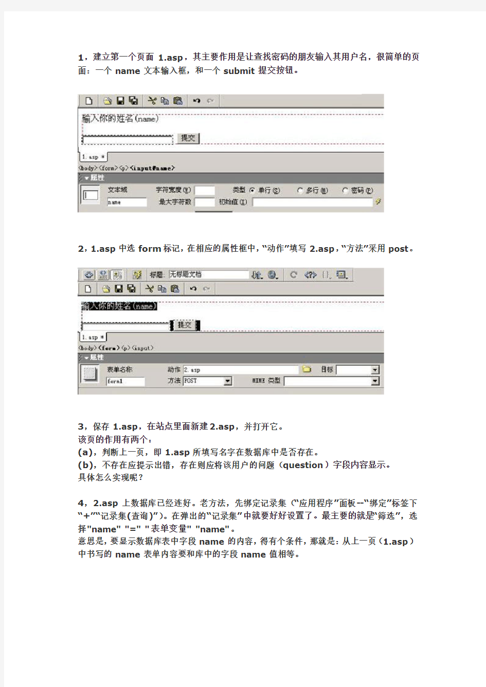 ASP动态网页制作表单