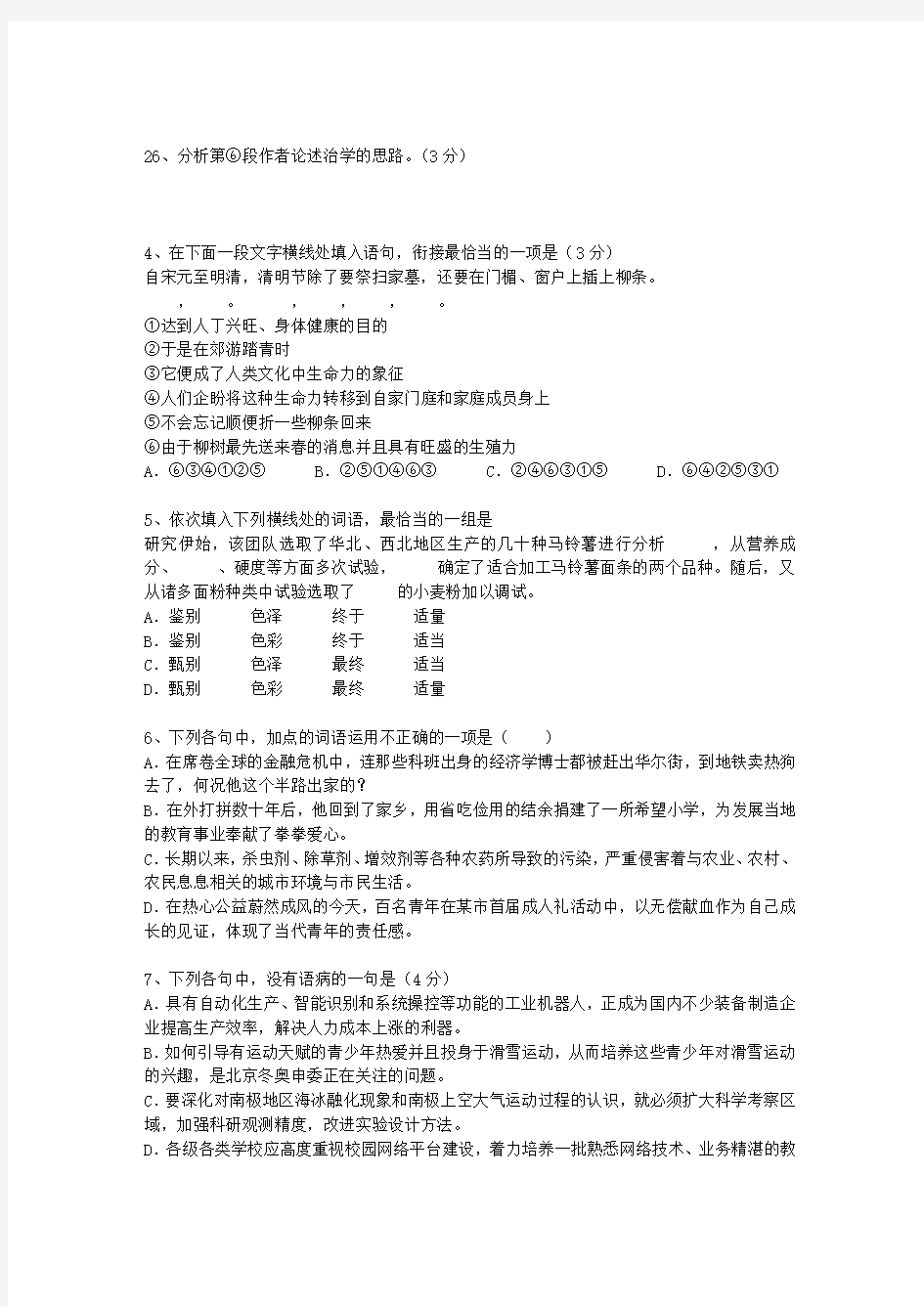 2011江西省高考语文真题试卷最新考试试题库(完整版)