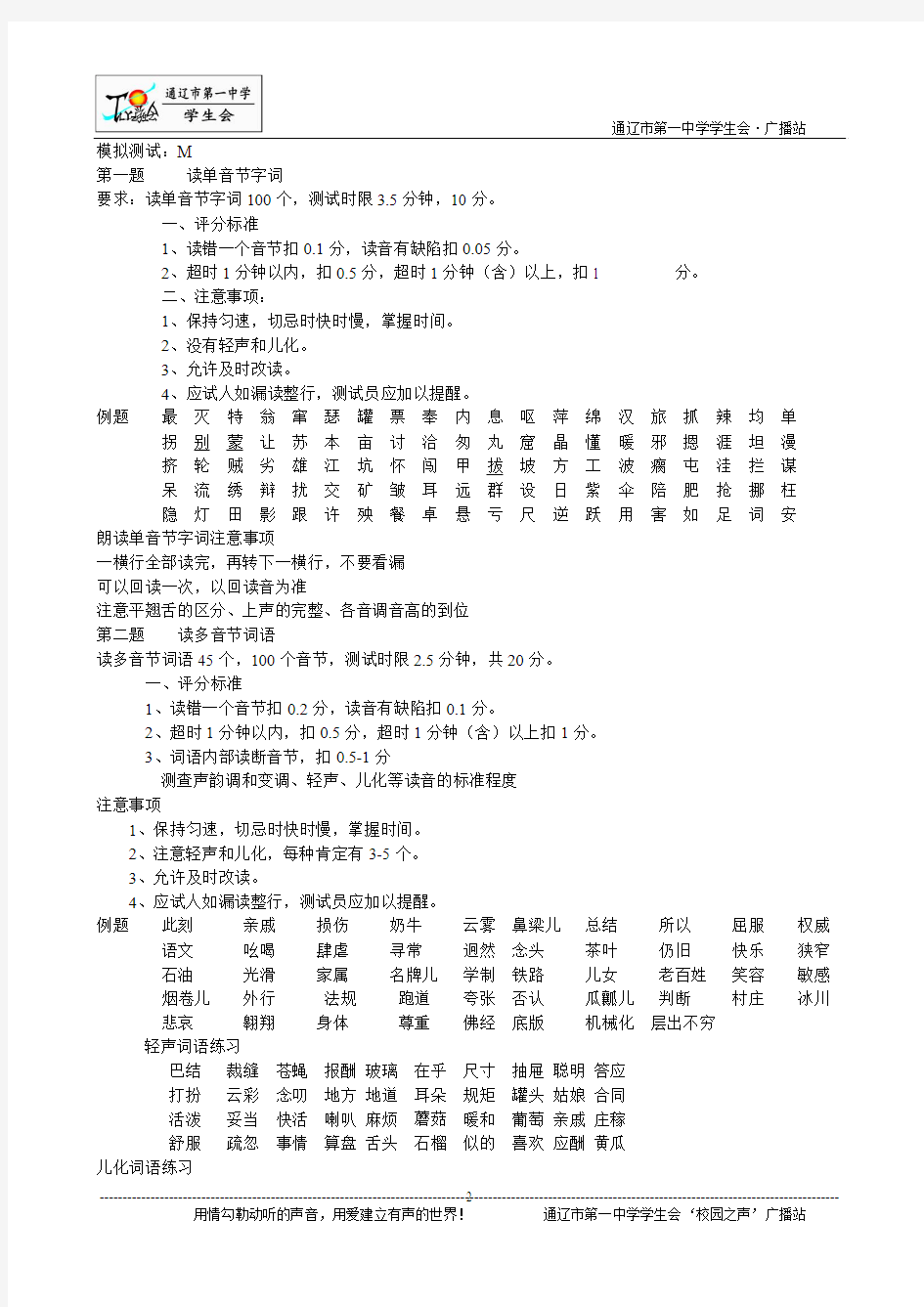 普通话考试资料【只要你看配合我的宝典,一级乙等必过!!!】