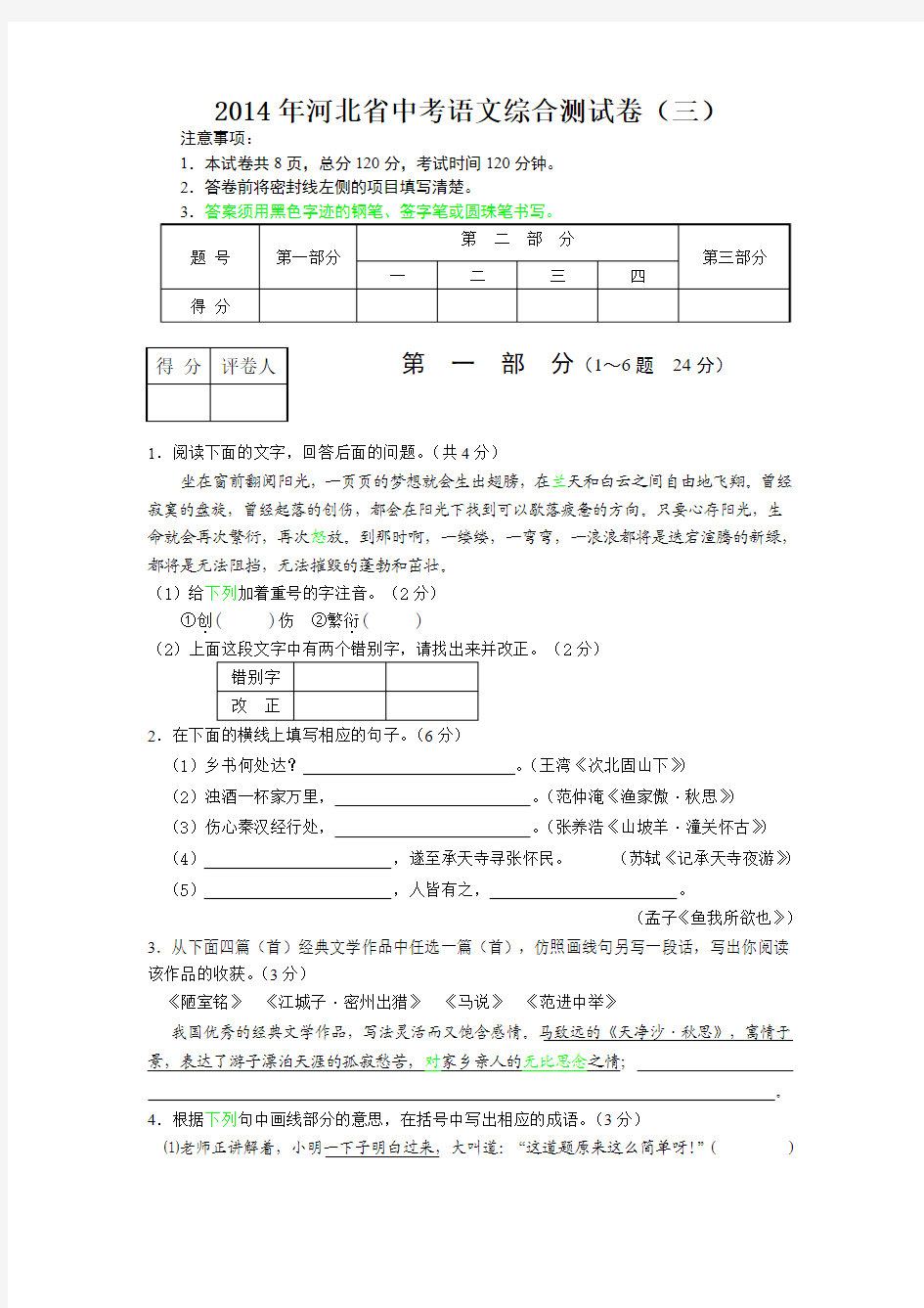 2014河北中考语文综合测试卷(三)校正稿
