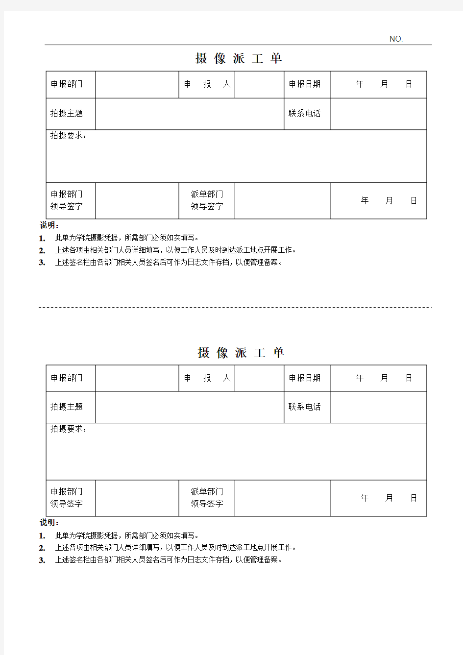 摄像派工单