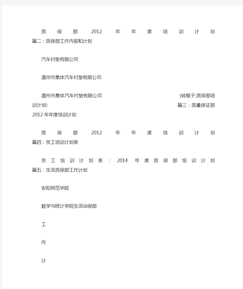 质保部培训计划