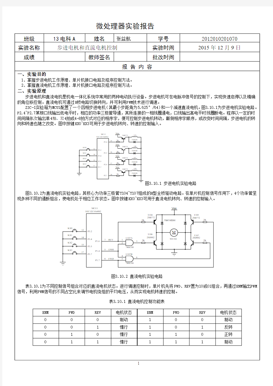 电子科技大学中山学院微处理器实验报告 (10)