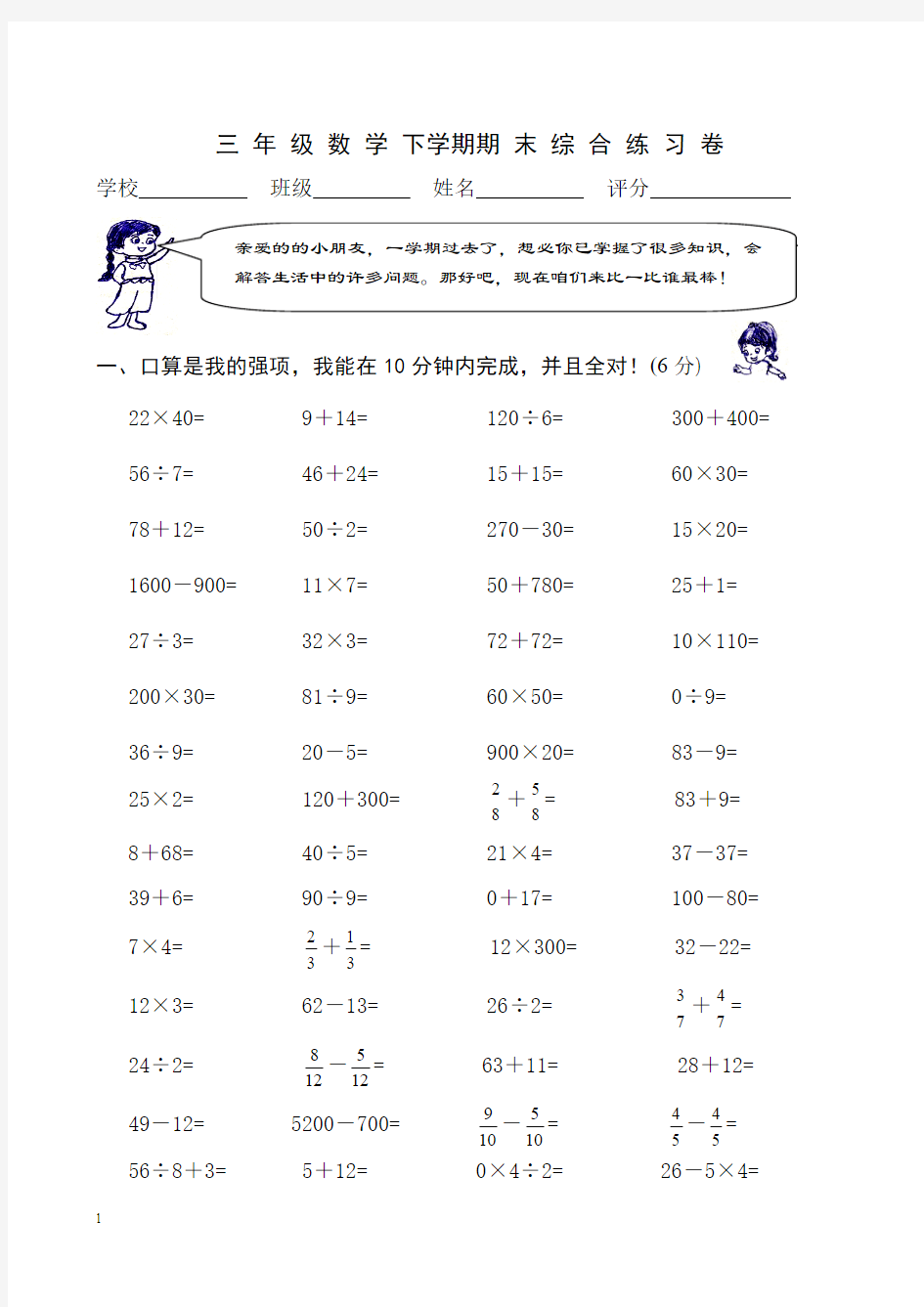 三年级数学下册期末综合练习题[人教版]