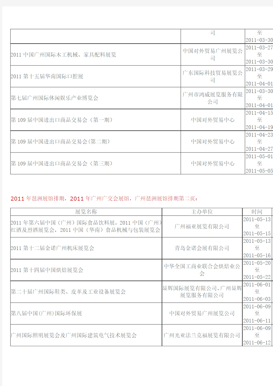 广州琶洲国际会展中心2011年会展排期