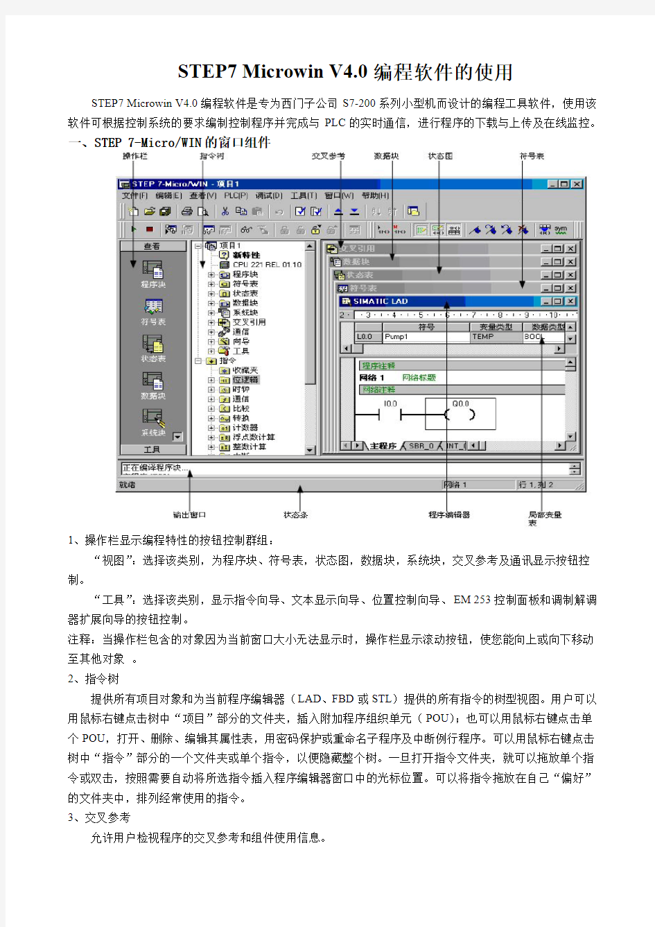 STEP7_Microwin_V4.0编程软件的使用