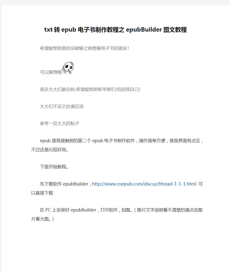 Ipad     txt转epub电子书制作教程之epubBuilder图文教程