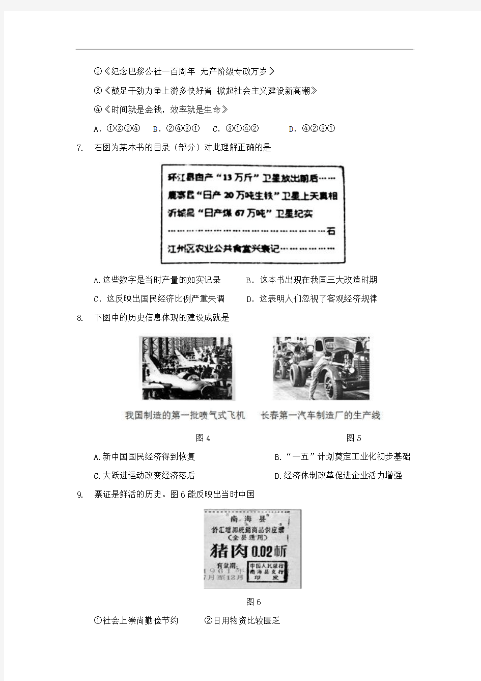 2015-2016学年山东省寿光现代中学高一6月月考历史试题