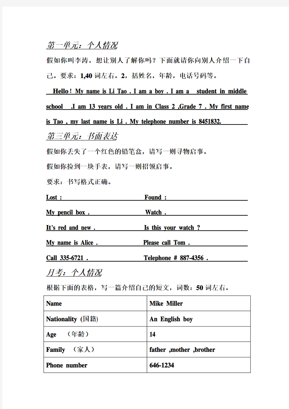 七年级英语上作文及答案