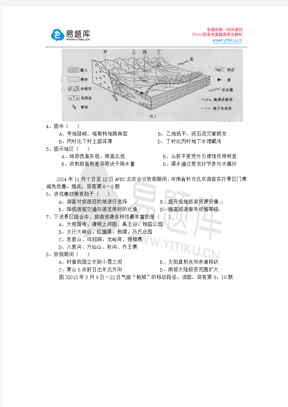 2015年高考北京市文综地理真题