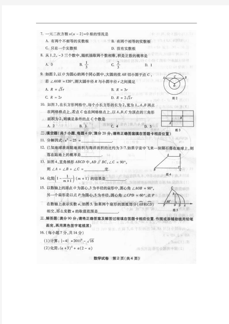 2011年福建省福州市中考数学试卷(扫描版有答案)