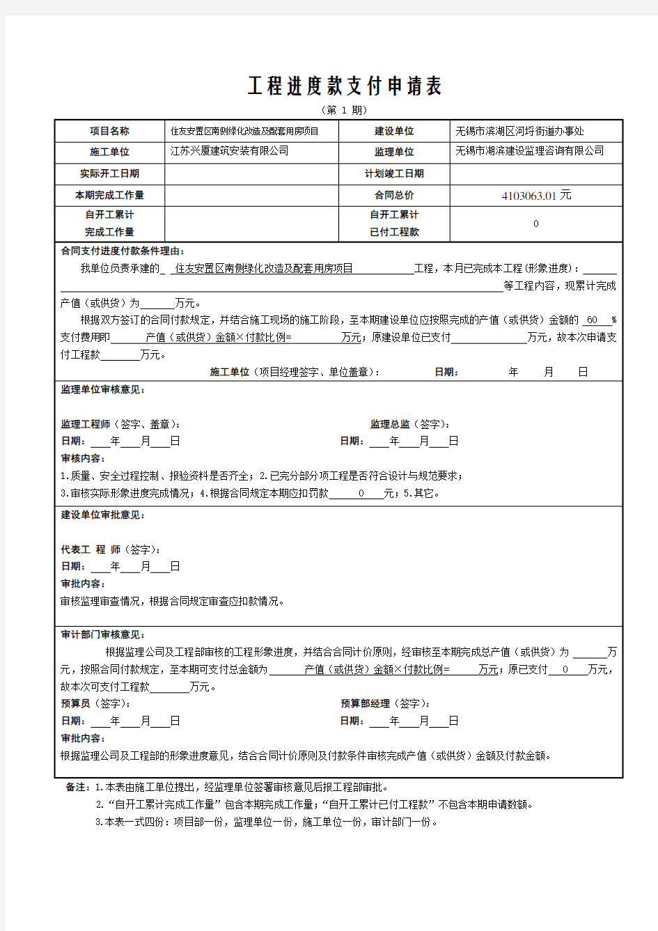 工程进度款支付申请表(施工单位填写)