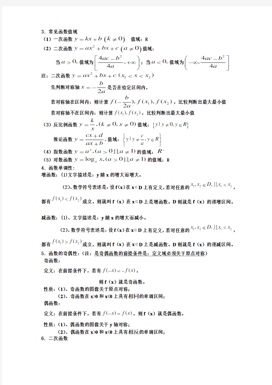 浙江省单考单招数学常用公式及结论