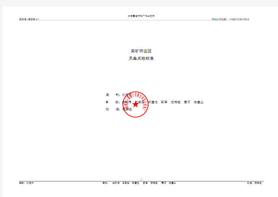 桥式起重机点检标准