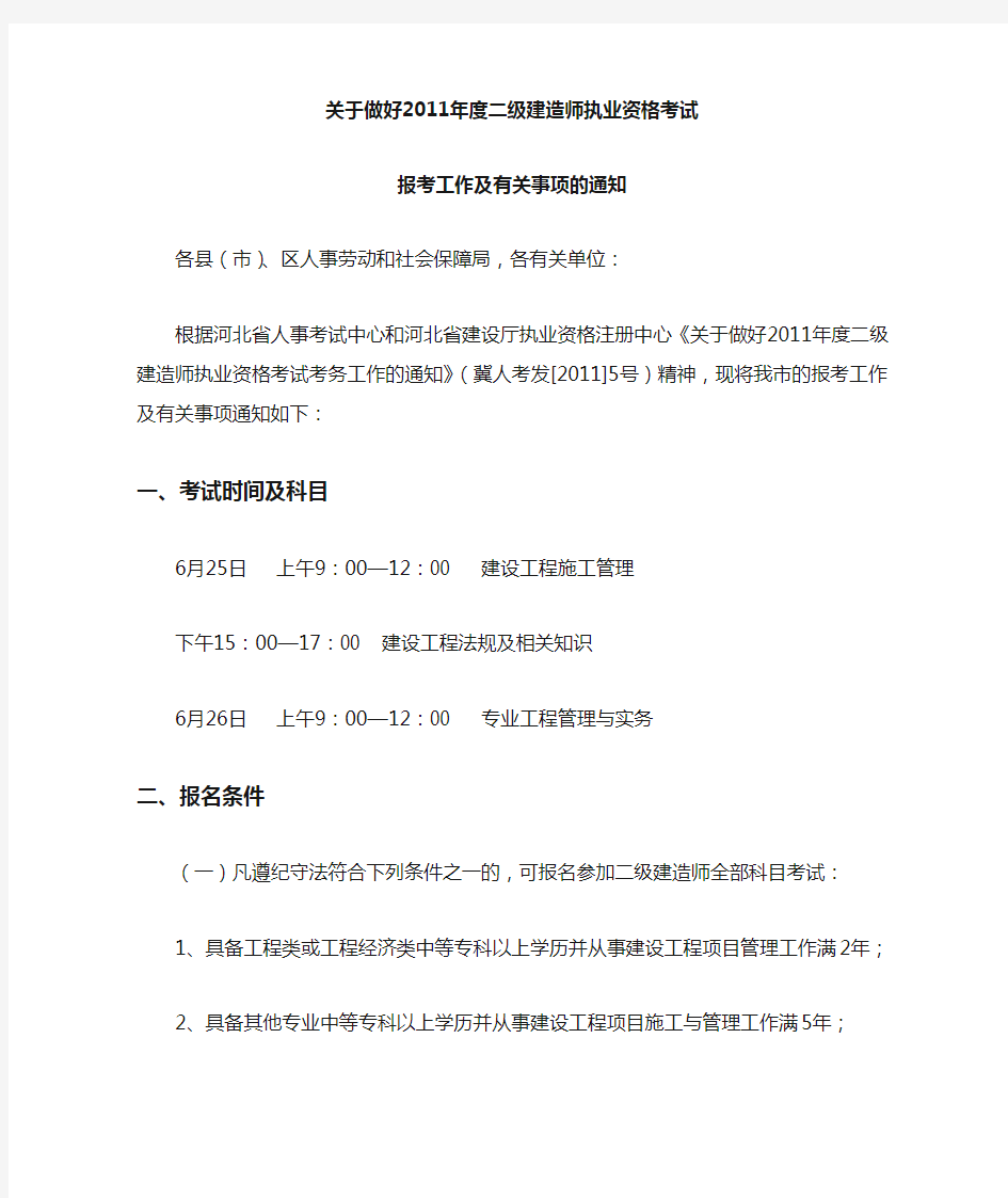 二级建造师报名条件