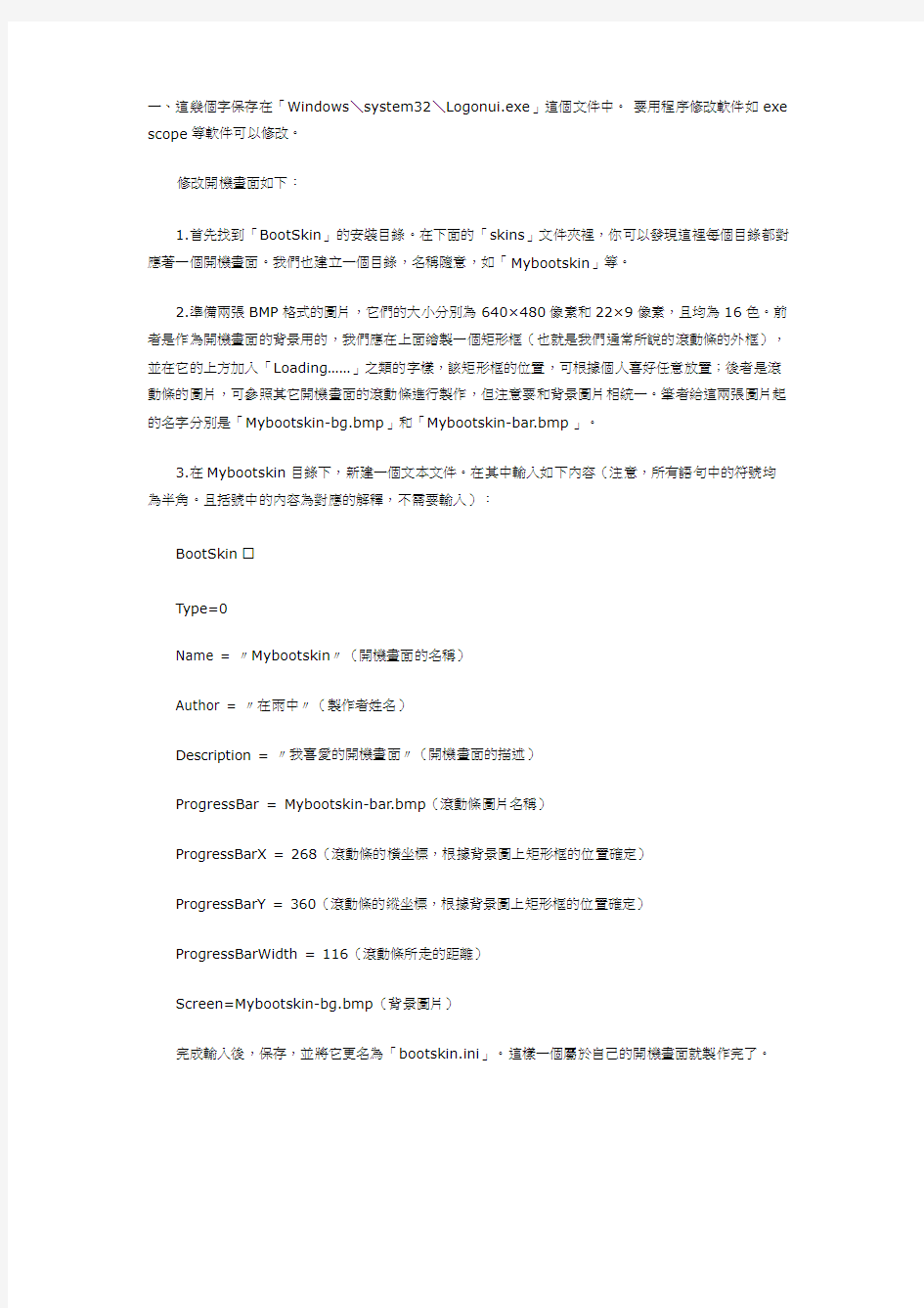 XP开机画面欢迎使用的更改方法