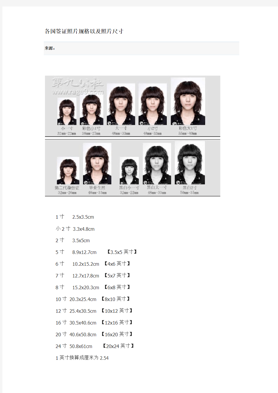 各国签证照片规格以及照片尺寸Microsoft Office Word 文档 (2)
