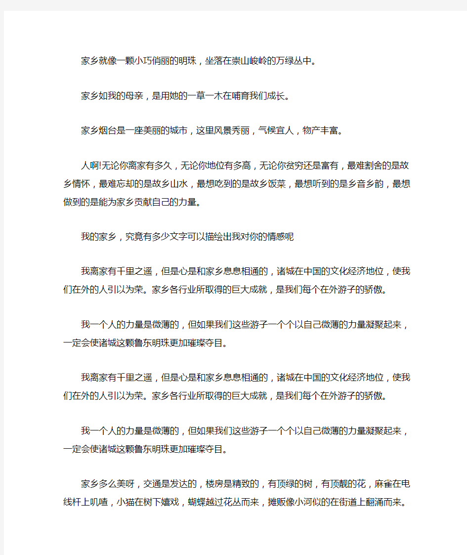 赞美家乡的句子