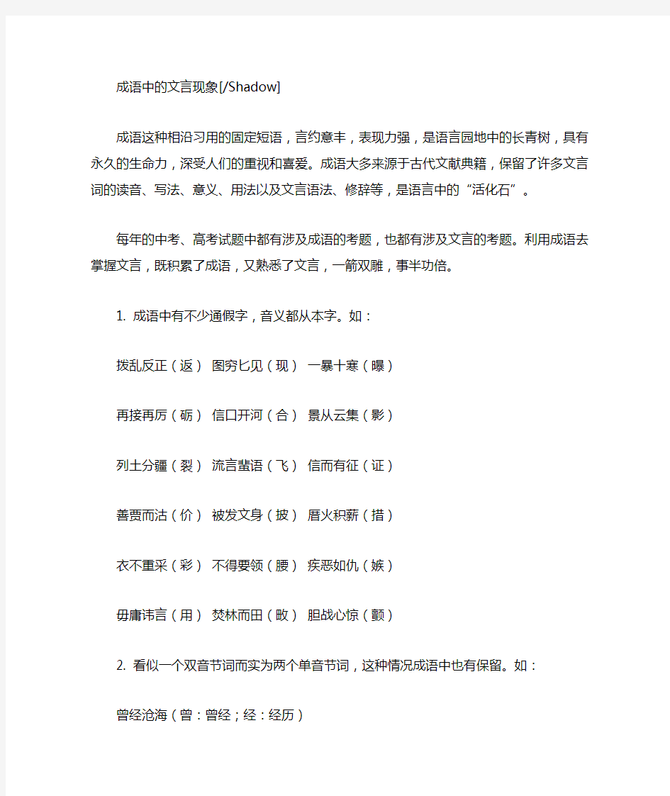 成语中的文言现象