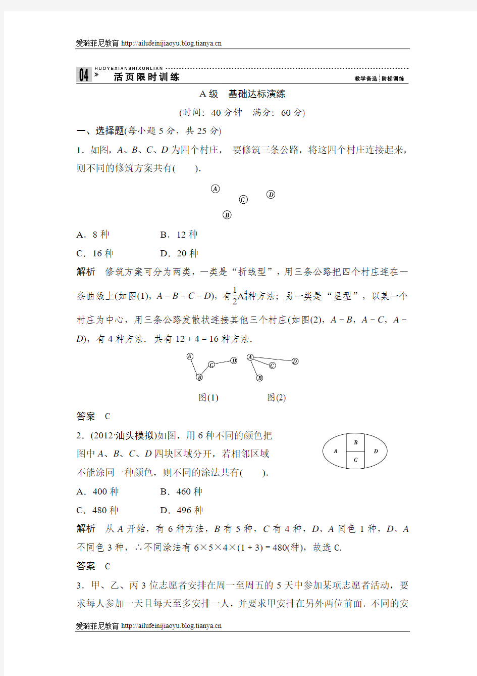 2013届高考理科数学第一轮复习测试题6