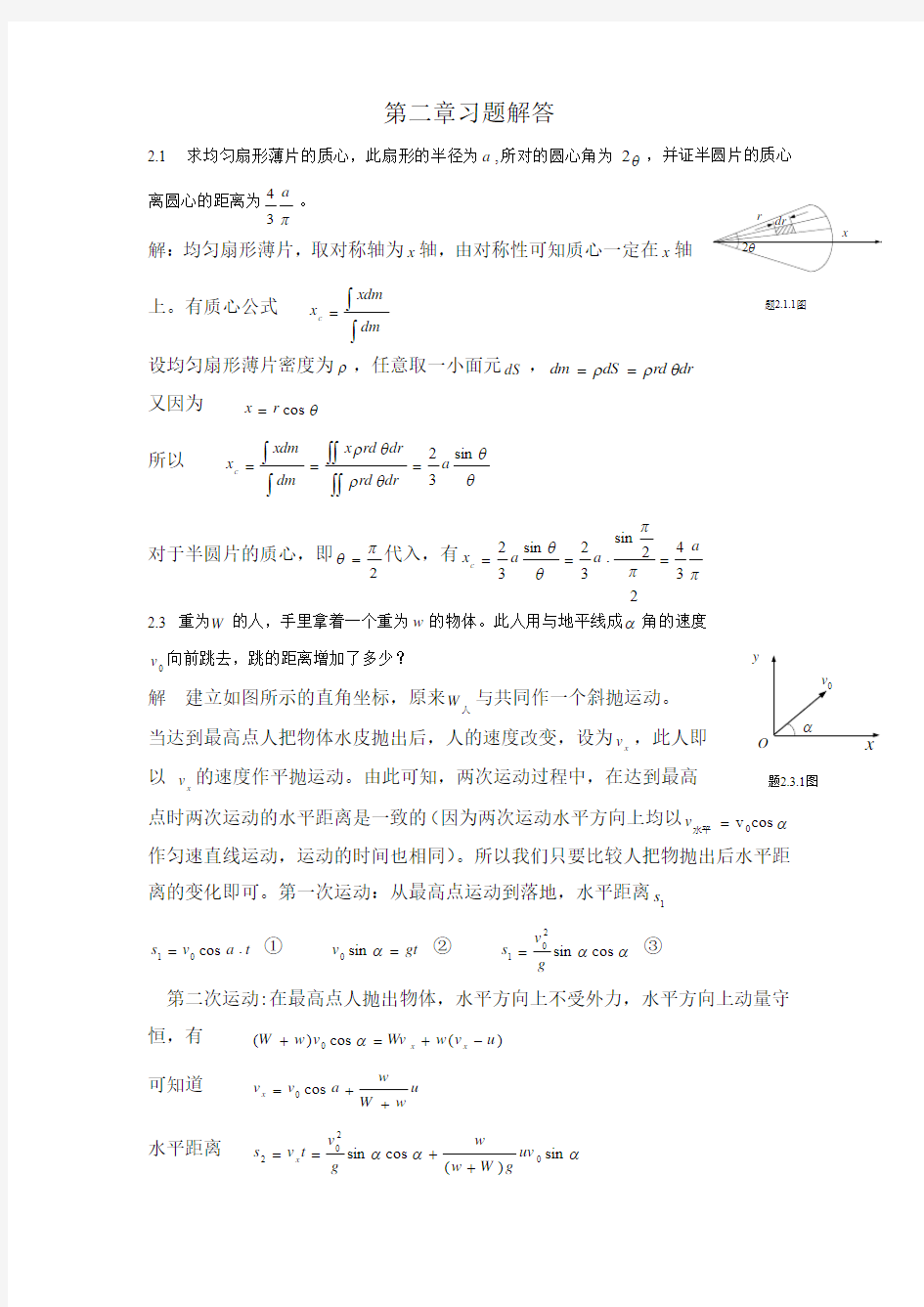 第二章课后习题解答xinxiu
