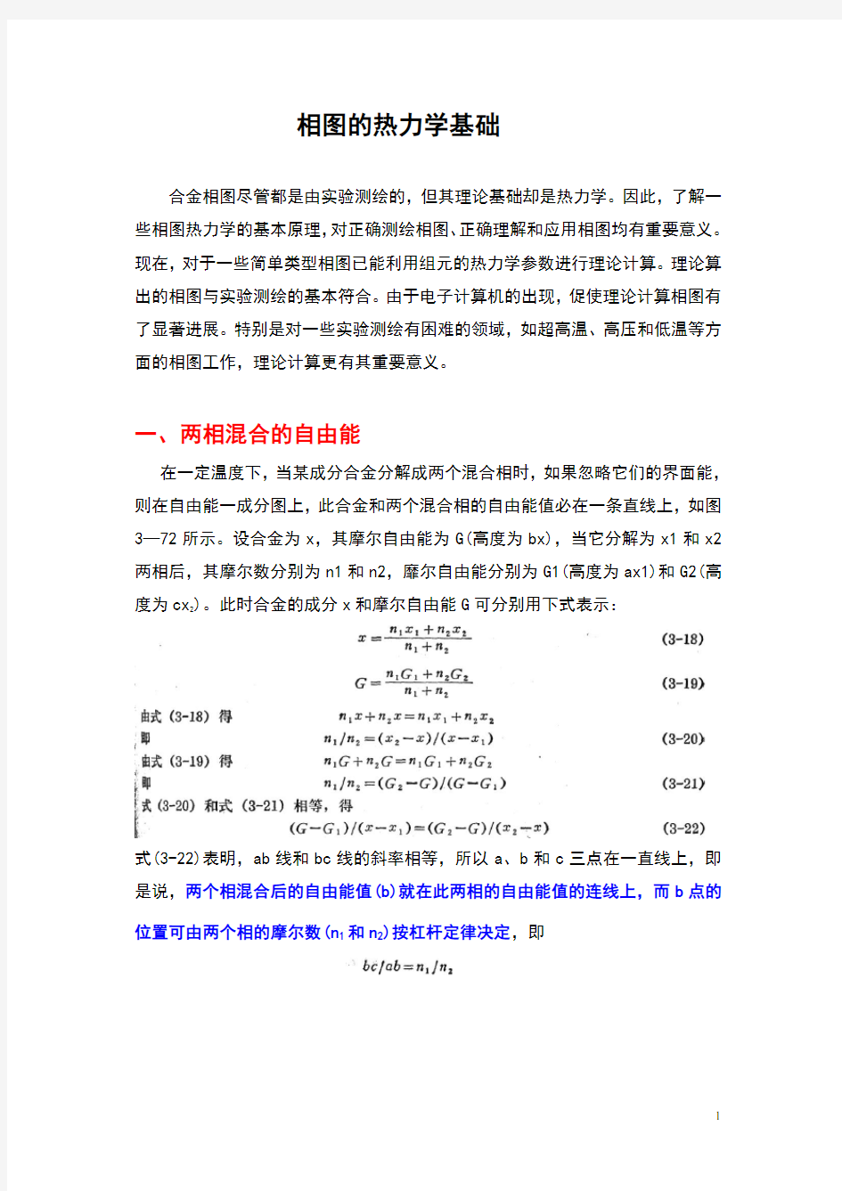 相图的热力学基础