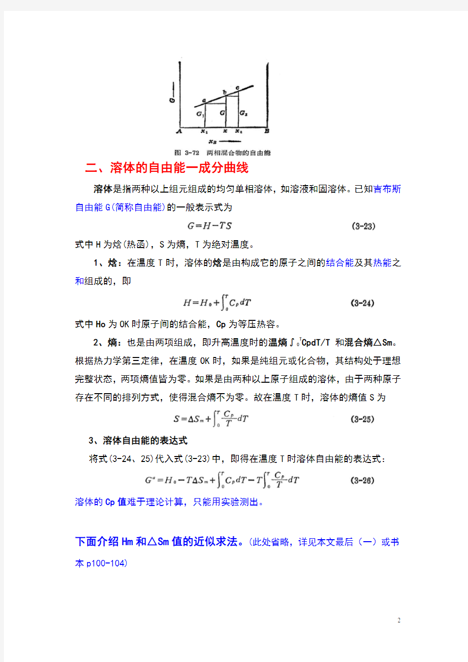 相图的热力学基础